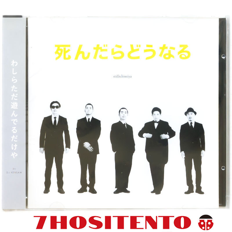 2026年最新】Yahoo!オークション -stillichimiya 死んだらどうなるの