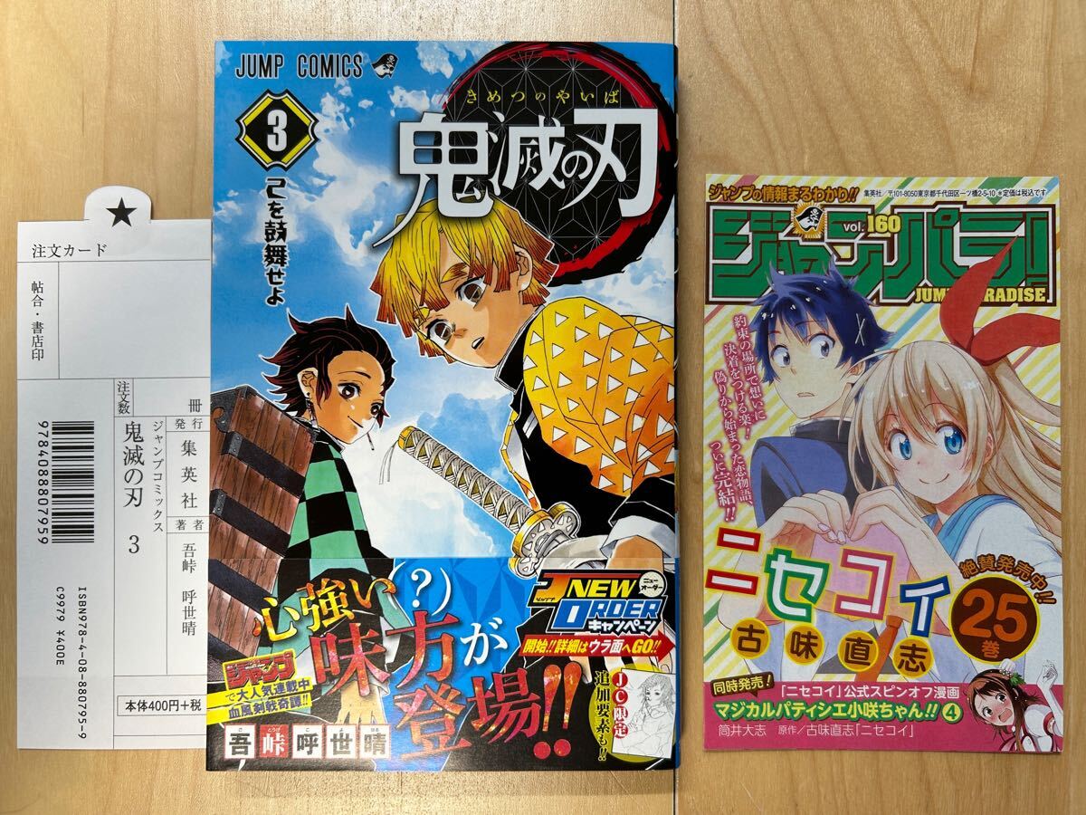 2026年最新】Yahoo!オークション -鬼滅の刃 3巻の中古品・新品・未使用