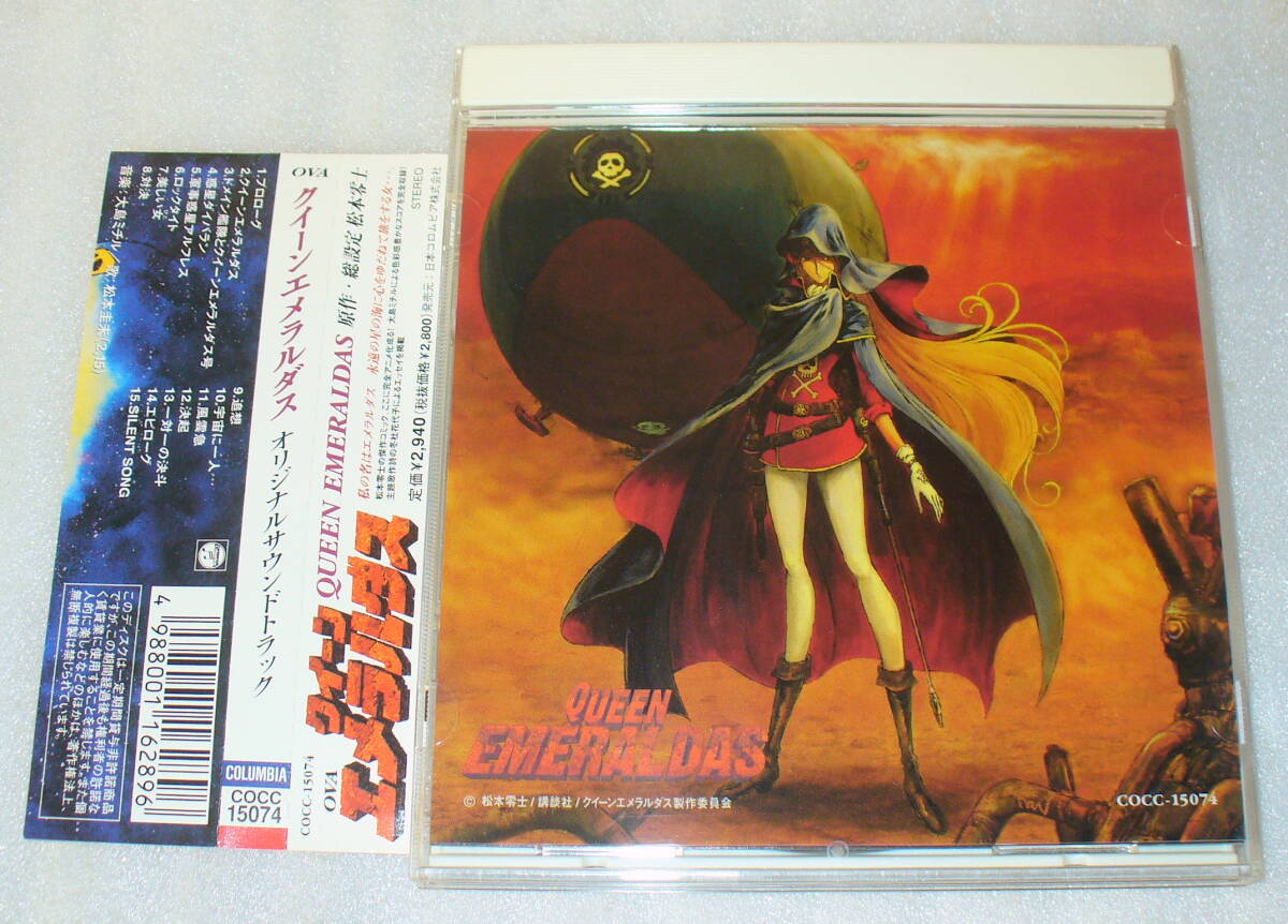 Yahoo!オークション -「クイーン エメラルダス」(アニメソング) (CD)の