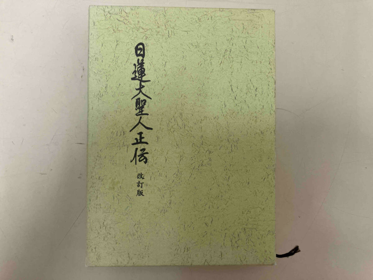 2026年最新】Yahoo!オークション -日顕の中古品・新品・未使用品一覧