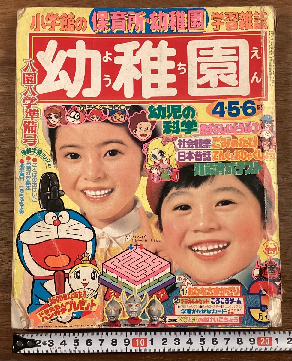 Yahoo!オークション -「小学館 幼稚園」(学習、教育) (雑誌)の落札相場