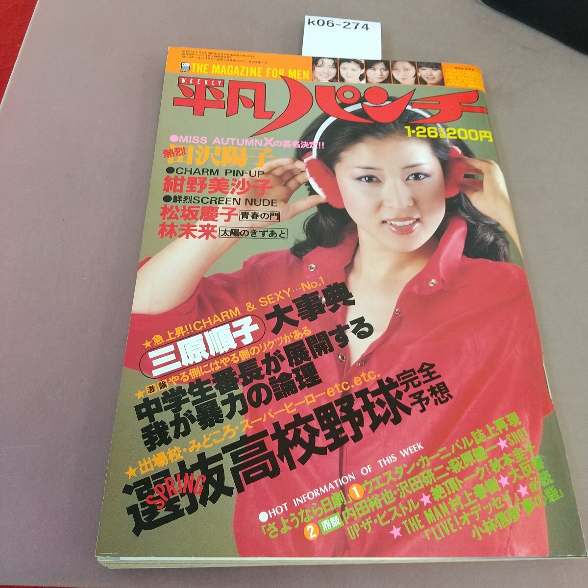 2026年最新】Yahoo!オークション -週刊平凡 56(本、雑誌)の中古品