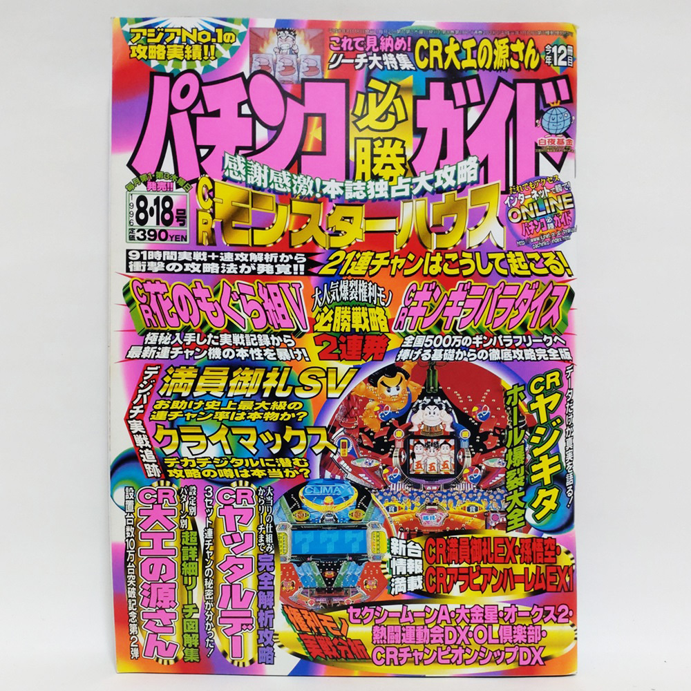 2026年最新】Yahoo!オークション -パチンコ必勝ガイドの中古品・新品