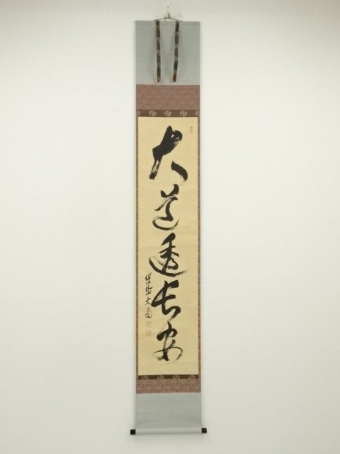 2026年最新】Yahoo!オークション -掛軸 立花大亀の中古品・新品・未