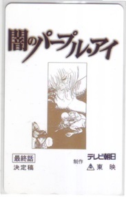 2026年最新】Yahoo!オークション -闇のパープル・アイ(チケット、金券
