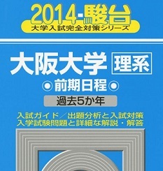 2026年最新】Yahoo!オークション -大阪大学 青本(大学別問題集、赤本