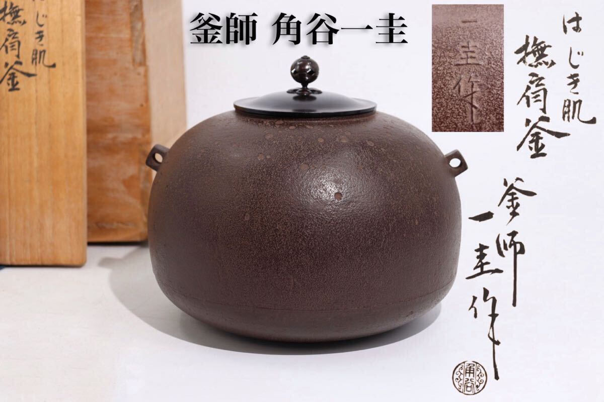 文鎮 松喰鶴文 角谷一圭作 【公式通販】