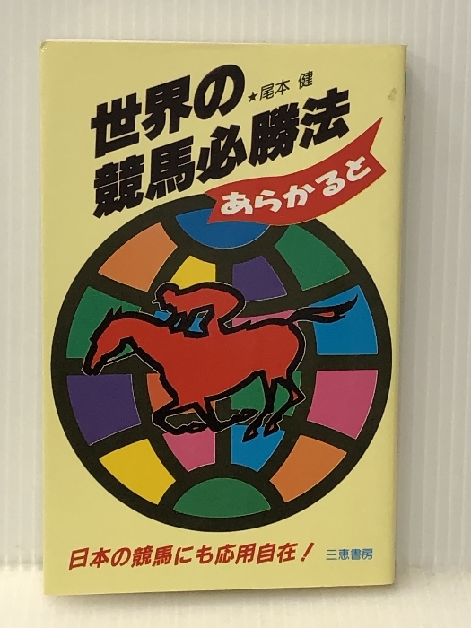 鷹*様 競馬必勝法本『覇王』 鷹*様 競馬必勝法本『覇王』 鷹*様 競馬