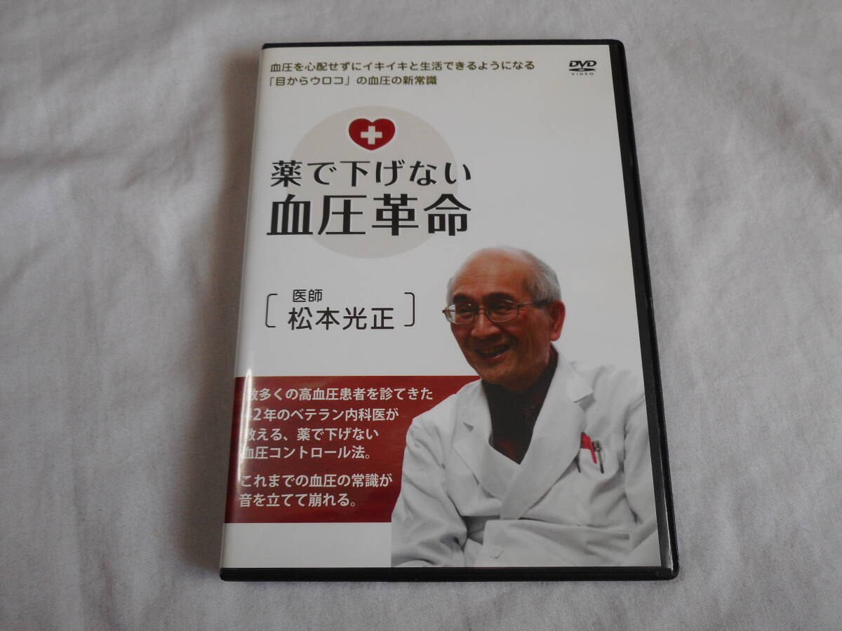 2026年最新】Yahoo!オークション -民間療法 DVDの中古品・新品・未使用