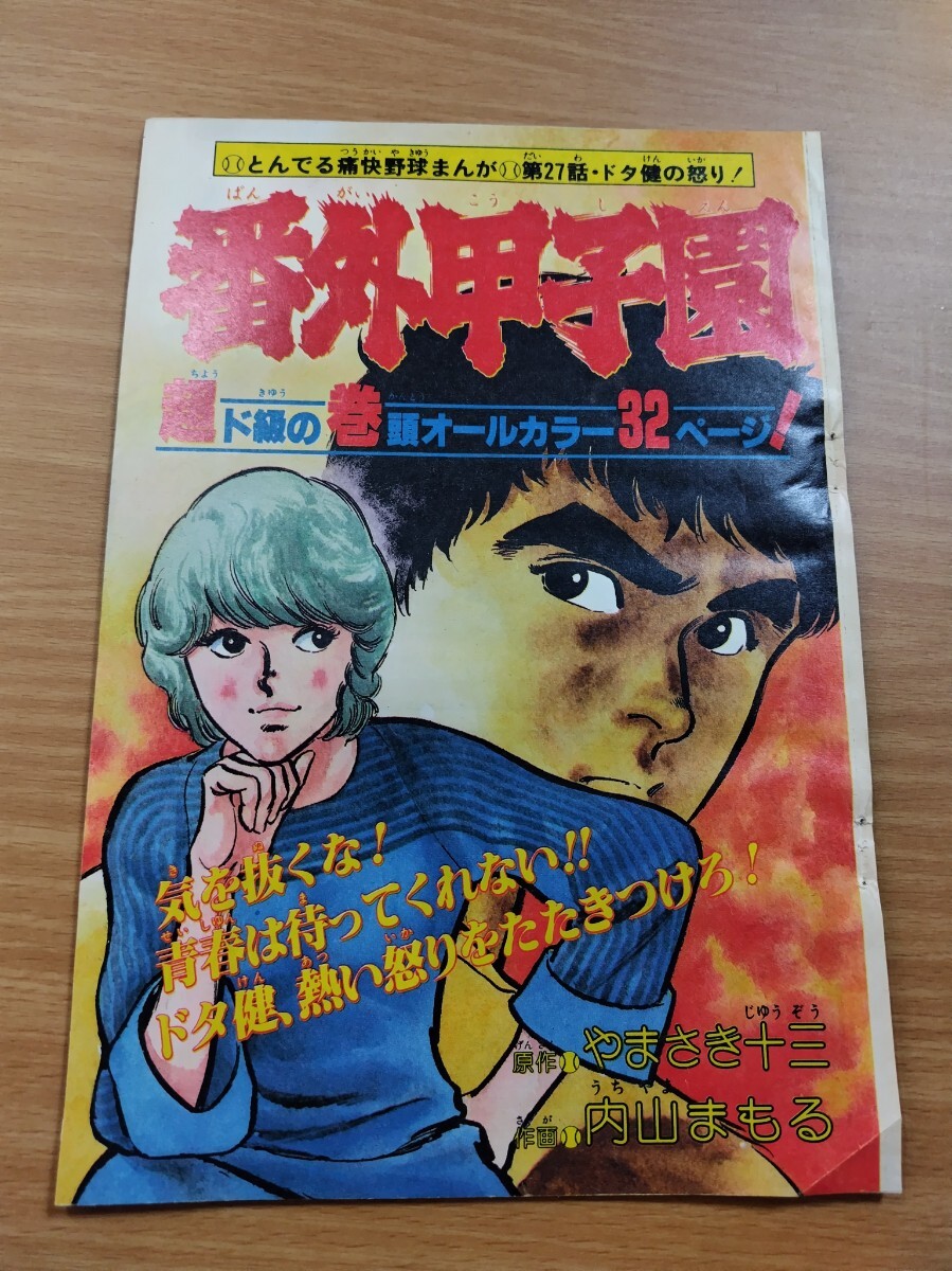 2026年最新】Yahoo!オークション -番外甲子園の中古品・新品・未使用品一覧