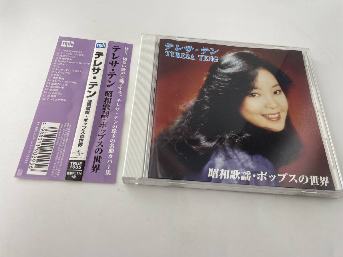 Yahoo!オークション -「テレサテンの世界」(CD) の落札相場・落札価格