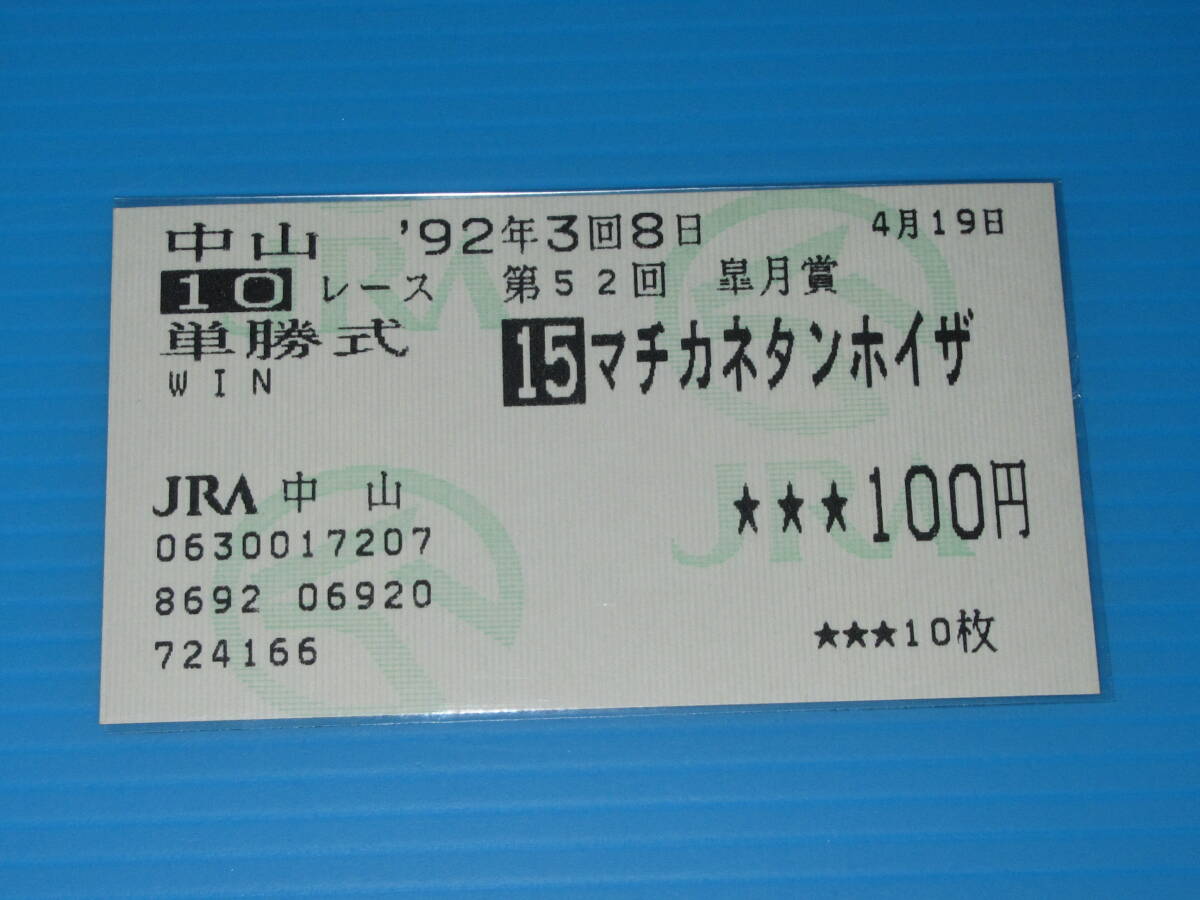 2026年最新】Yahoo!オークション -マチカネタンホイザ馬券の中古品