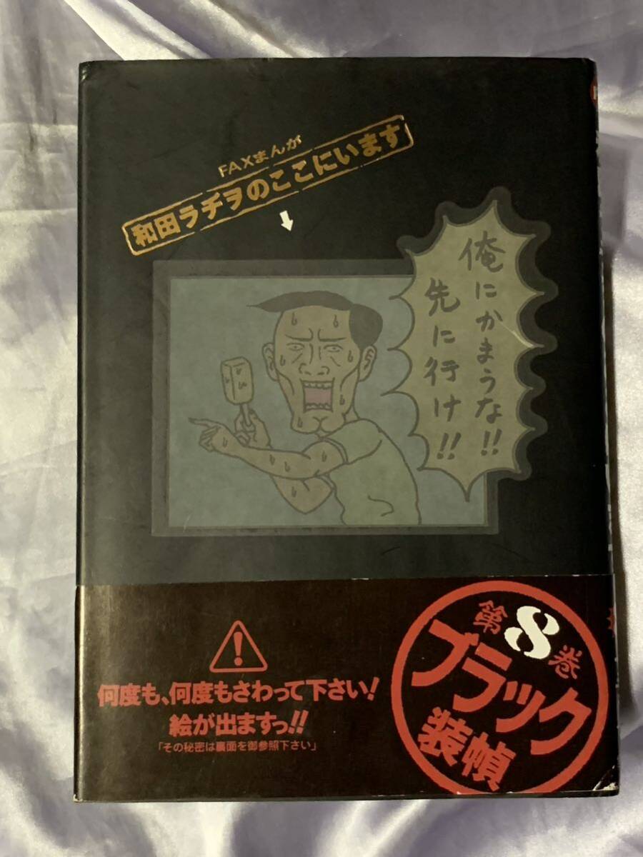 Yahoo!オークション -「和田ラヂヲのここにいます」(漫画、コミック