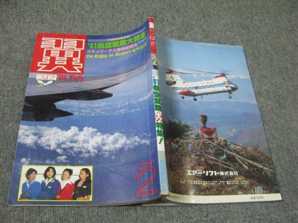 2026年最新】Yahoo!オークション -jal スチュワーデス(本、雑誌)の中古