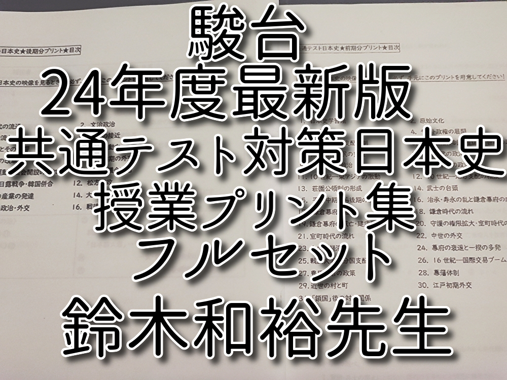 2026年最新】Yahoo!オークション -鉄緑会 日本史(本、雑誌)の中古品