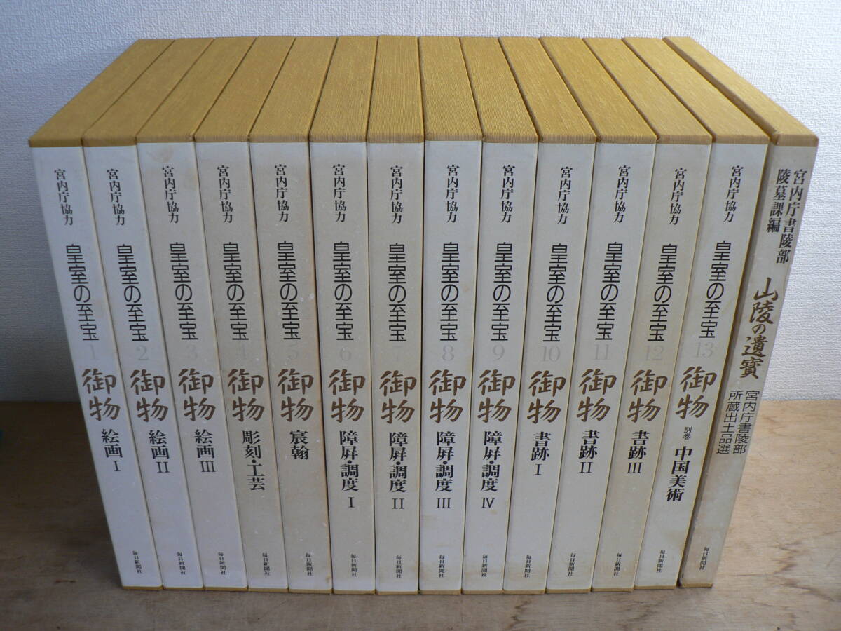 皇室の至宝の値段と価格推移は？｜2件の売買データから皇室の至宝の