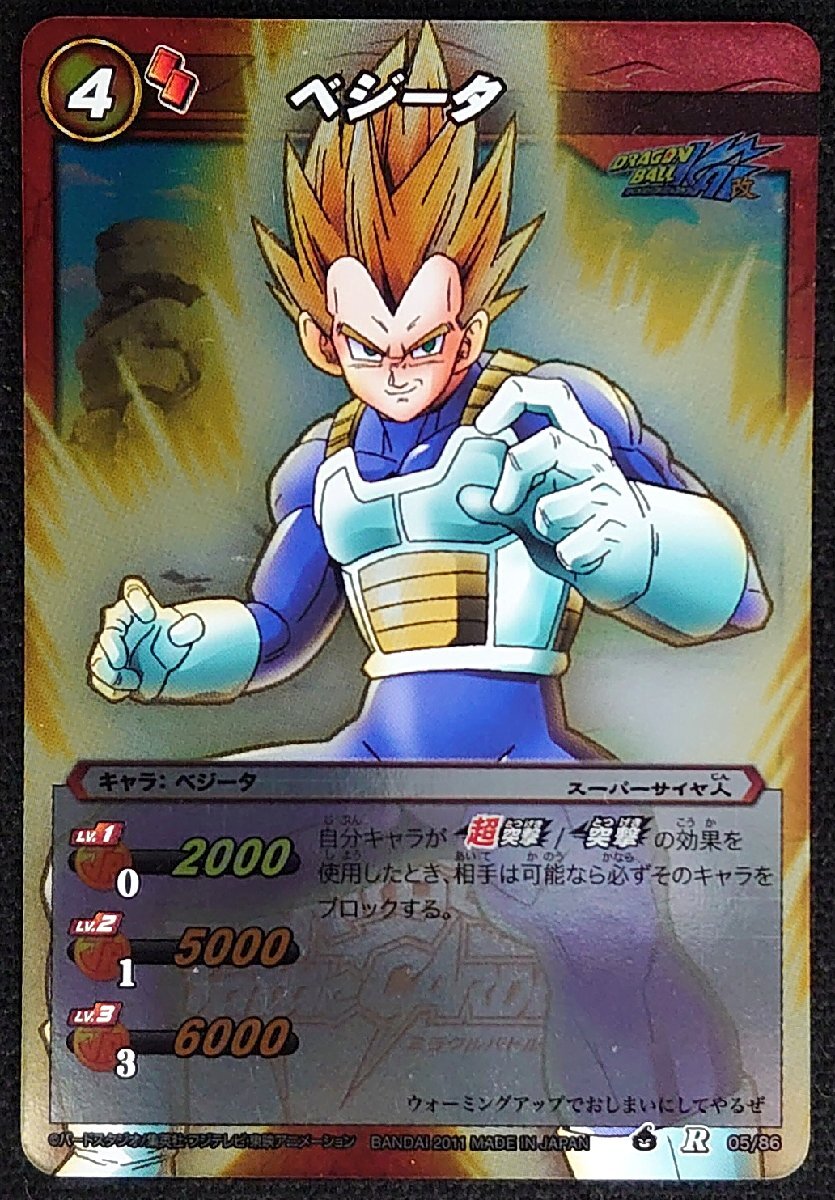 2026年最新】Yahoo!オークション -ベジータ(ミラクルバトルカードダス