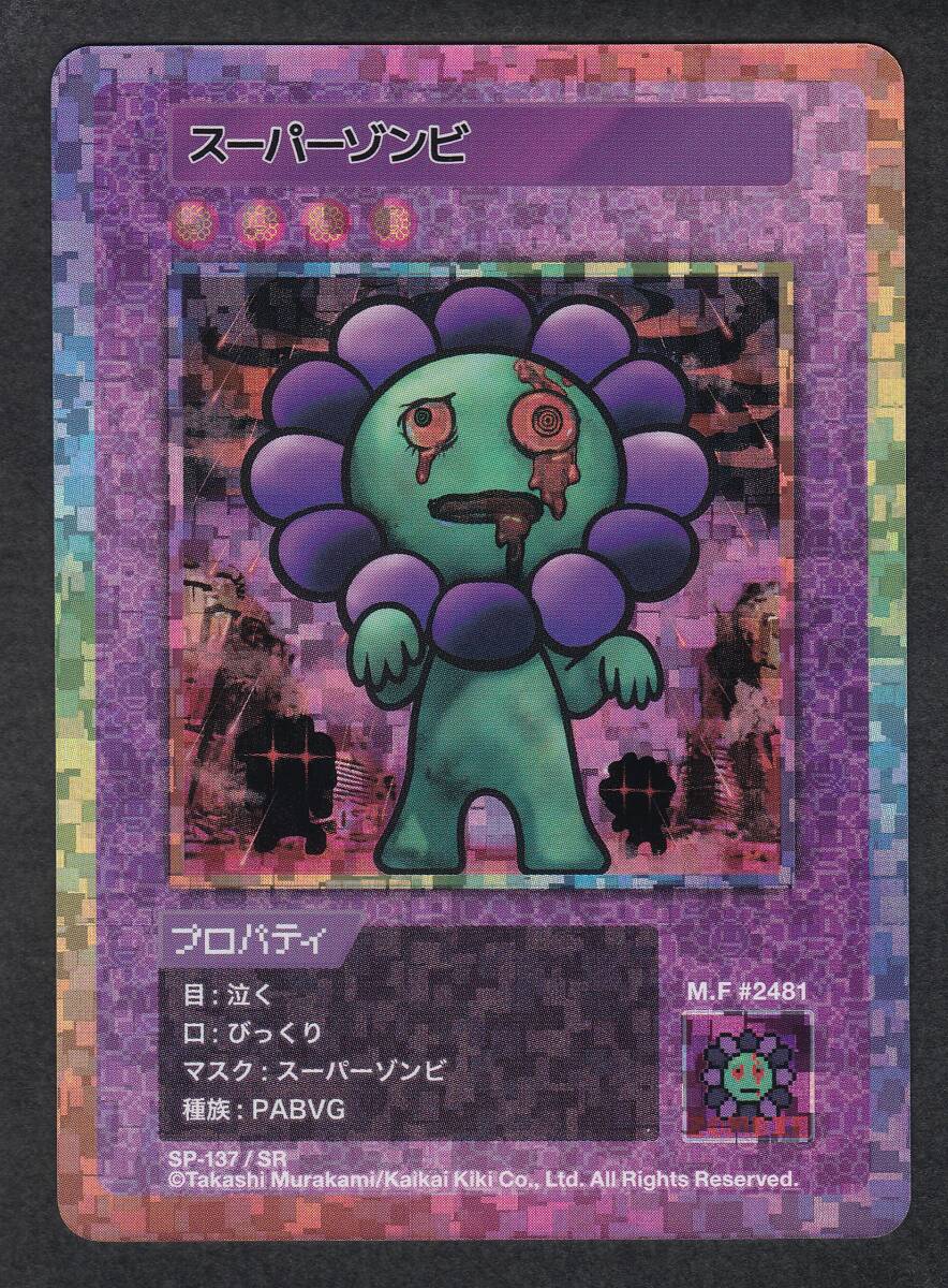 2026年最新】Yahoo!オークション -村上隆 108の中古品・新品・未使用品一覧