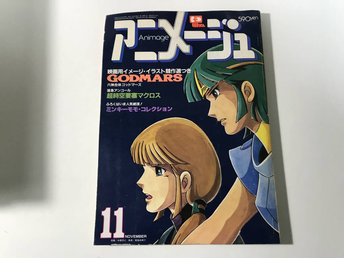 Yahoo!オークション -「アニメージュ 1982」の落札相場・落札価格