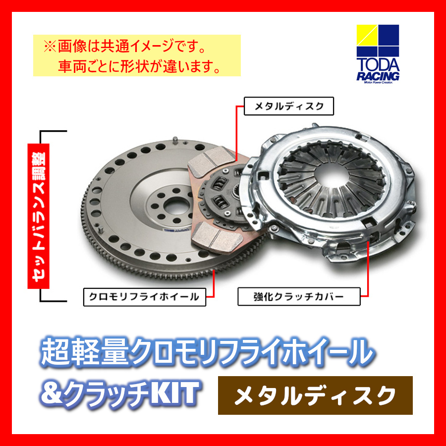 2026年最新】Yahoo!オークション -戸田レーシング ae86 フライホイール