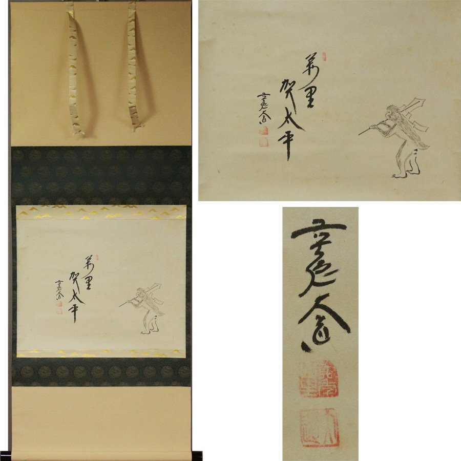 2026年最新】Yahoo!オークション -西垣大道(掛軸)の中古品・新品・未