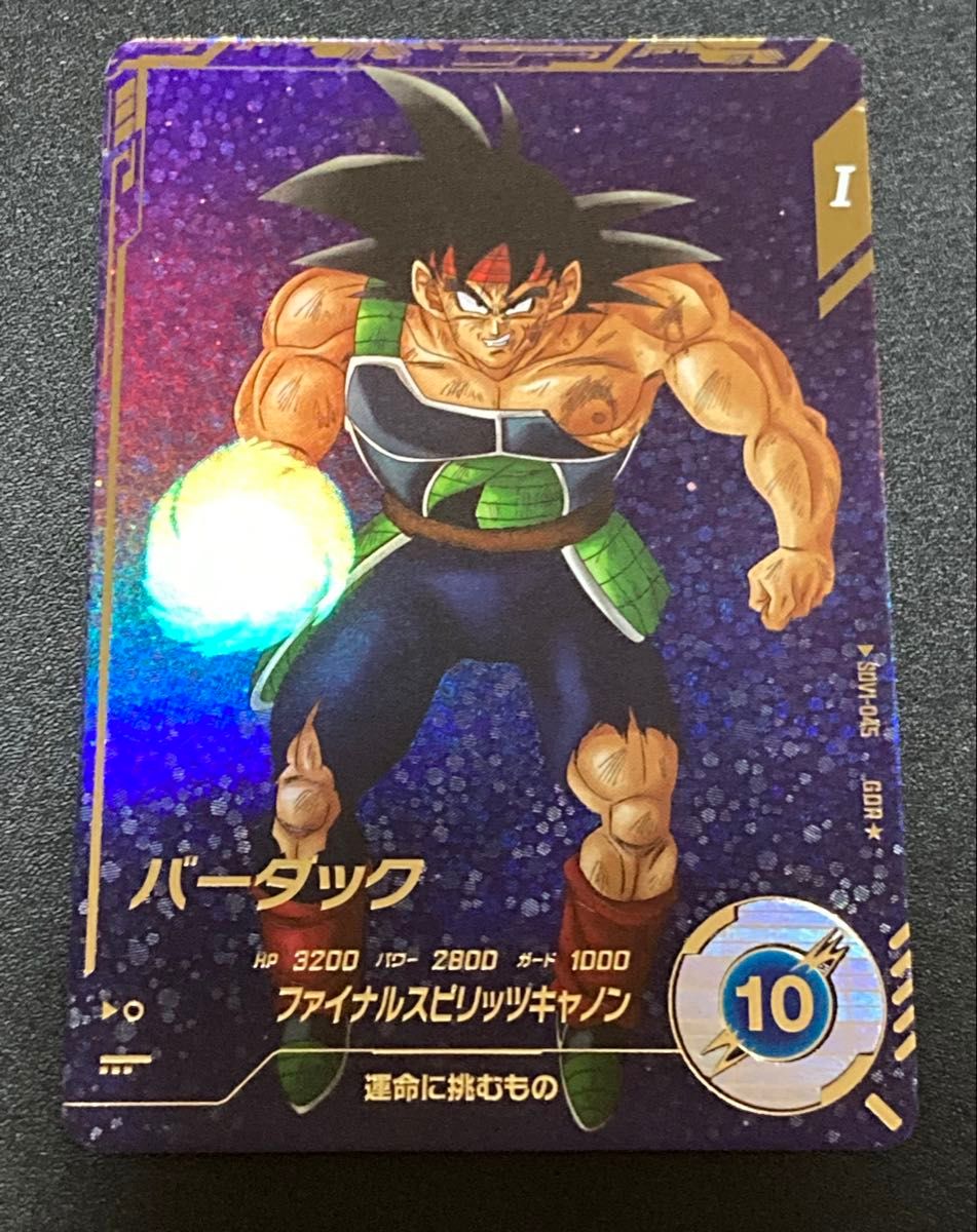 ドラゴンボール スーパーダイバーズ SDV1-045 パラレルGDR バーダック