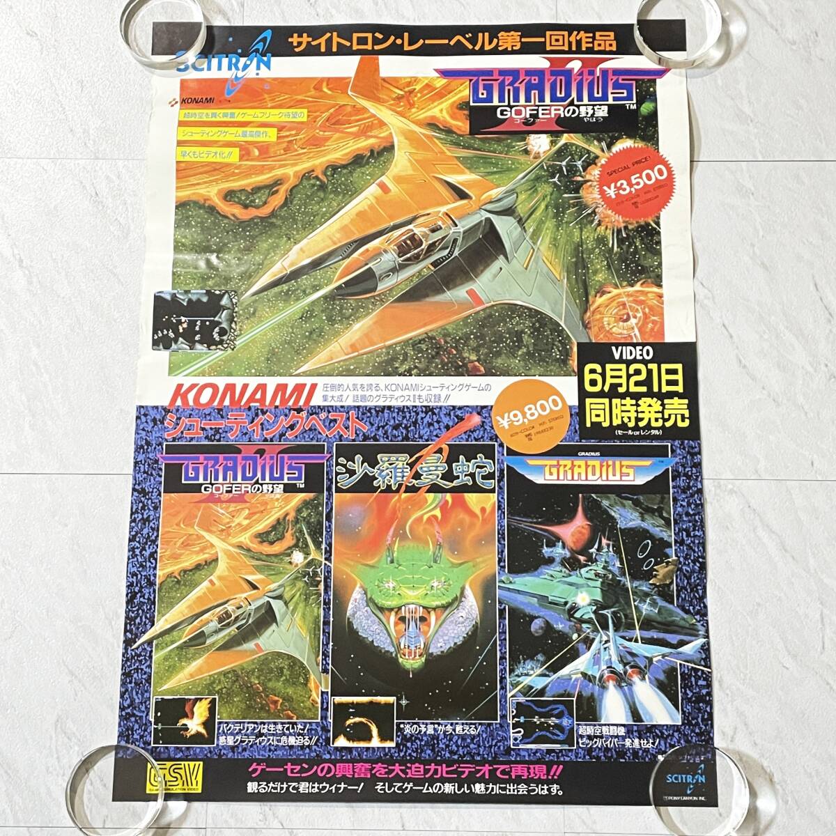 Yahoo!オークション -「沙羅曼蛇 ポスター」の落札相場・落札価格