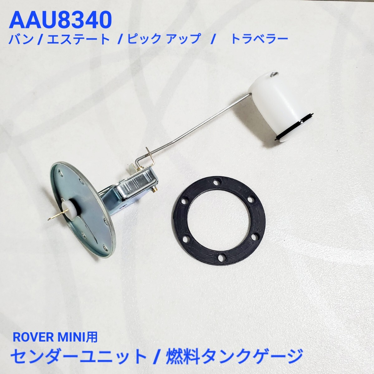 Yahoo!オークション -「ローバーミニ 燃料計」の落札相場・落札価格