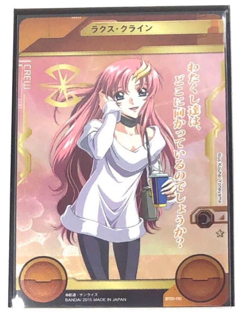 ガンダムクロスウォー 非売品スリーブ ラクス・クライン 未開封 20枚