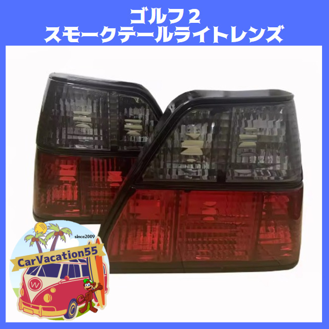 2026年最新】Yahoo!オークション -ゴルフ2 テールランプの中古品・新品