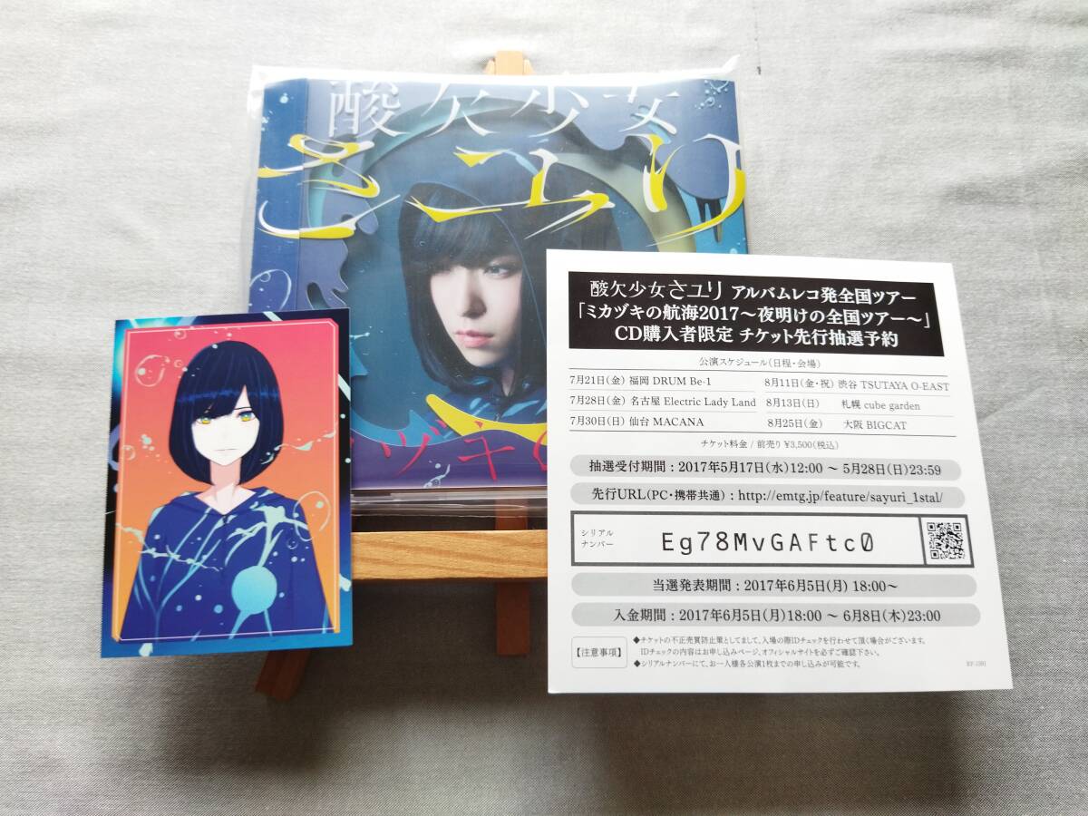 2026年最新】Yahoo!オークション -酸欠少女さユりの中古品・新品・未