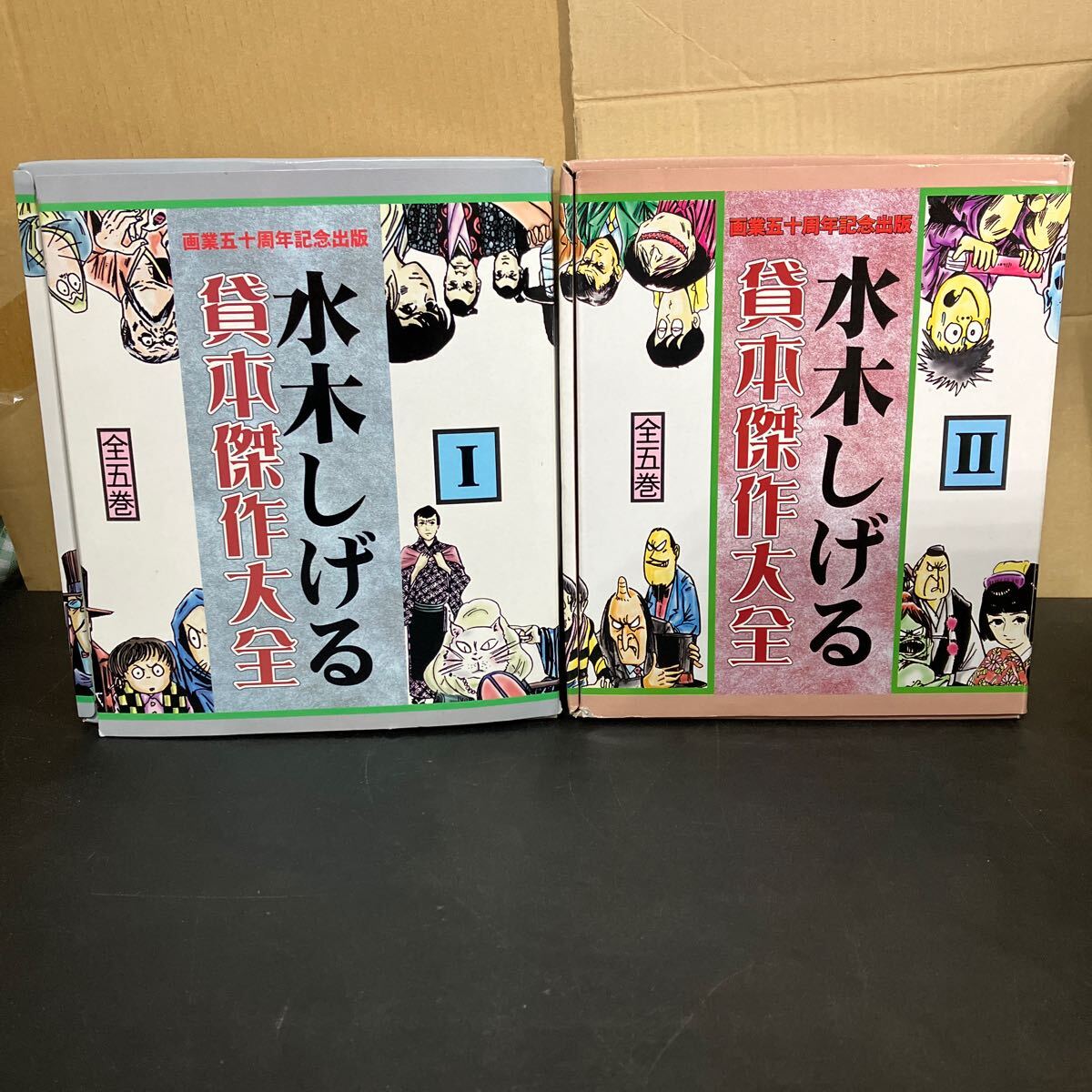 希少！亡き水木しげる先生の 「水木しげる貸本傑作大全Ⅰ、Ⅱ（全10巻