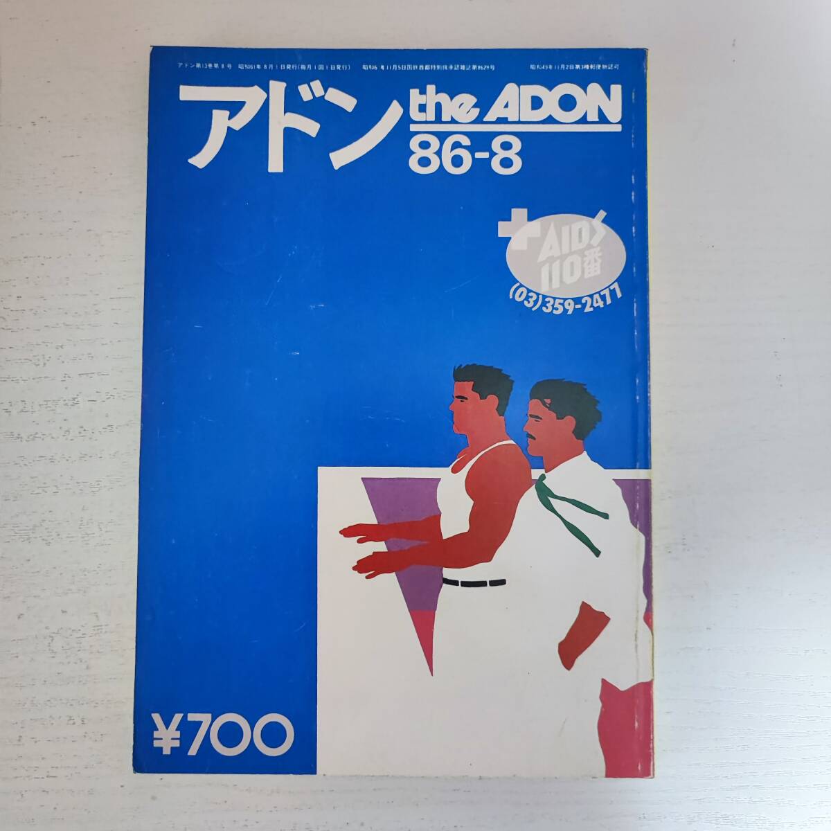 Yahoo!オークション -「アドン」(本、雑誌) の落札相場・落札価格