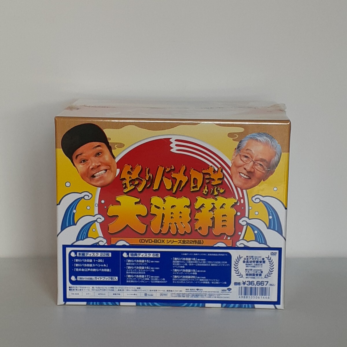 2026年最新】Yahoo!オークション -釣りバカ日誌 大漁箱 dvdの中古品