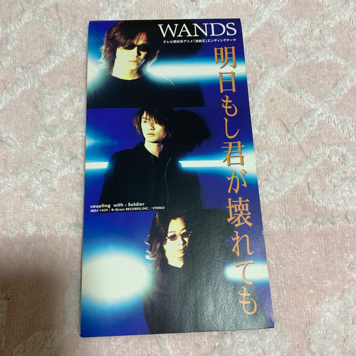 Yahoo!オークション -「wands 明日もし君が壊れても」の落札相場・落札価格