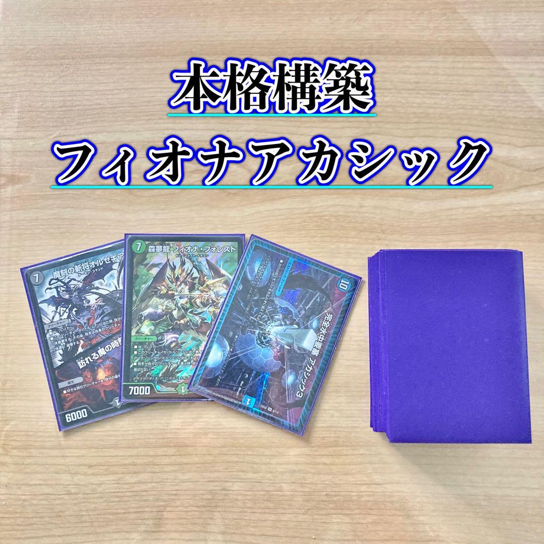 デュエマ 本格構築 【青緑ジャイアント】 デッキ＆二重スリーブ｜Yahoo