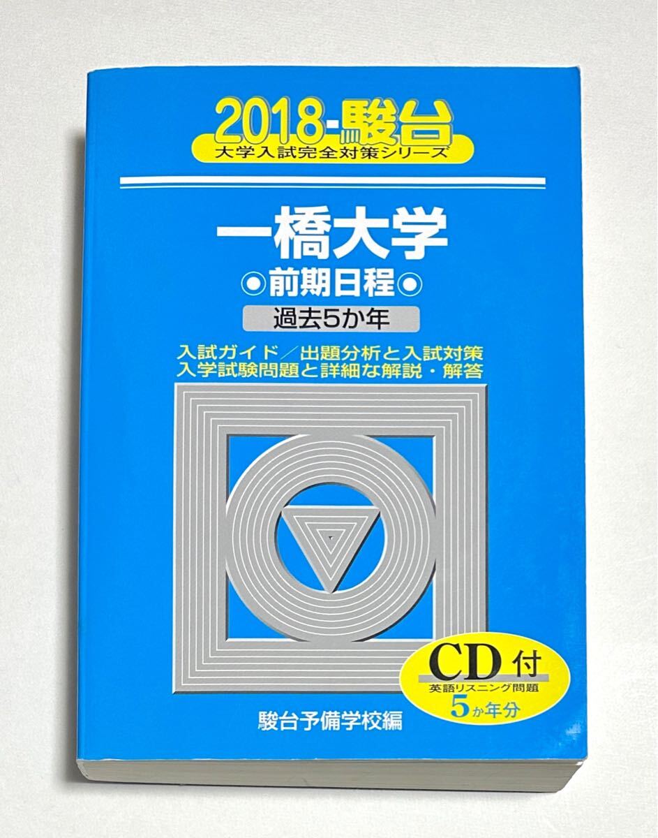 2026年最新】Yahoo!オークション -一橋大学 青本(学習参考書)の中古品