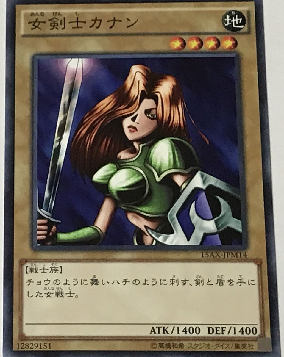 2026年最新】女剣士カナンの遊戯王カードの出品一覧 - Yahoo!オークション
