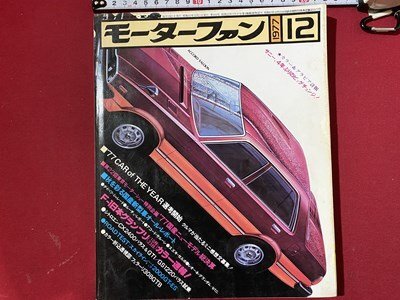 2026年最新】Yahoo!オークション -モーターファン 1977の中古品・新品