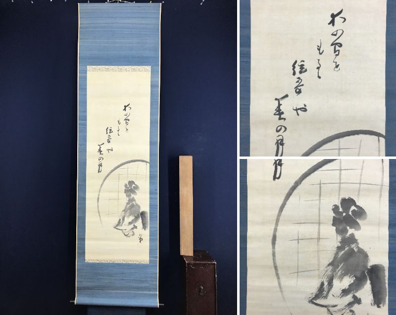 2026年最新】Yahoo!オークション -巌谷小波 掛軸の中古品・新品・未