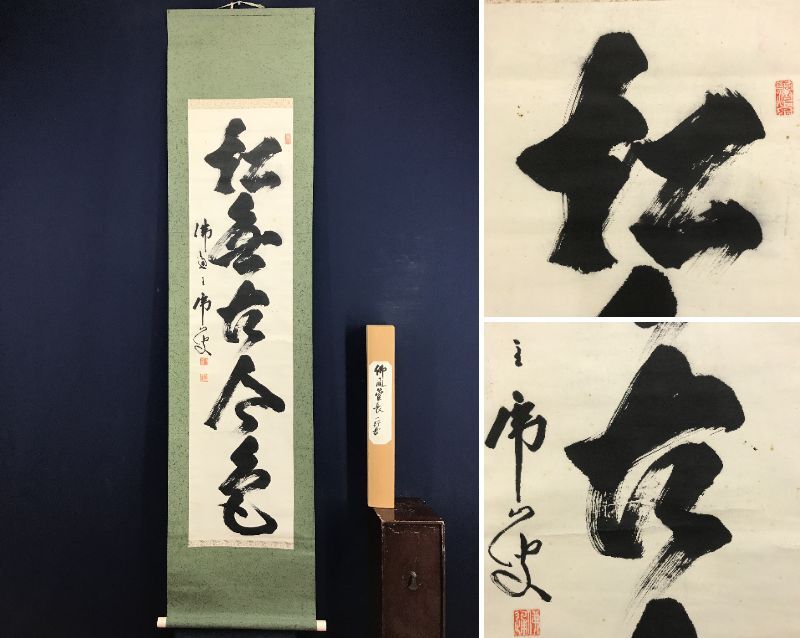 2026年最新】Yahoo!オークション -藤井虎山の中古品・新品・未使用品一覧