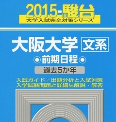 Yahoo!オークション -「大阪大学 赤本」(大学別問題集、赤本) (大学