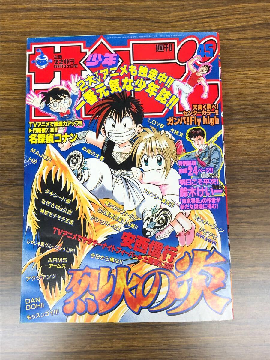 2026年最新】Yahoo!オークション -週刊少年サンデー 1997(雑誌)の中古