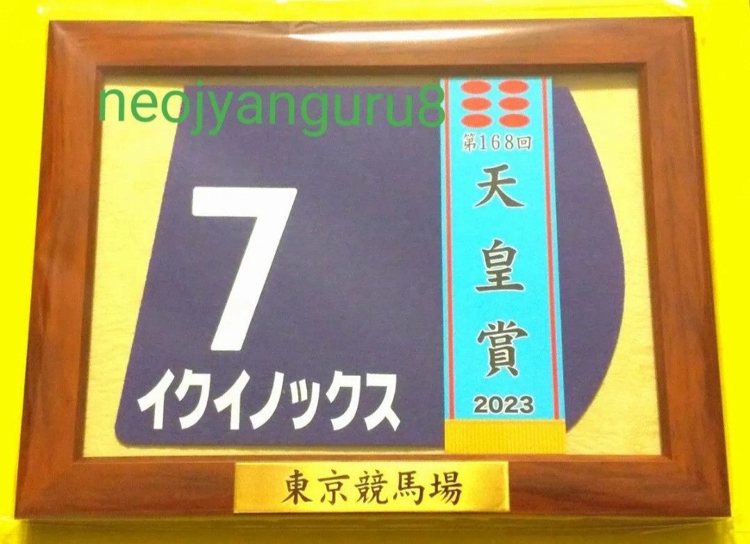 2026年最新】Yahoo!オークション -イクイノックス ゼッケンの中古品