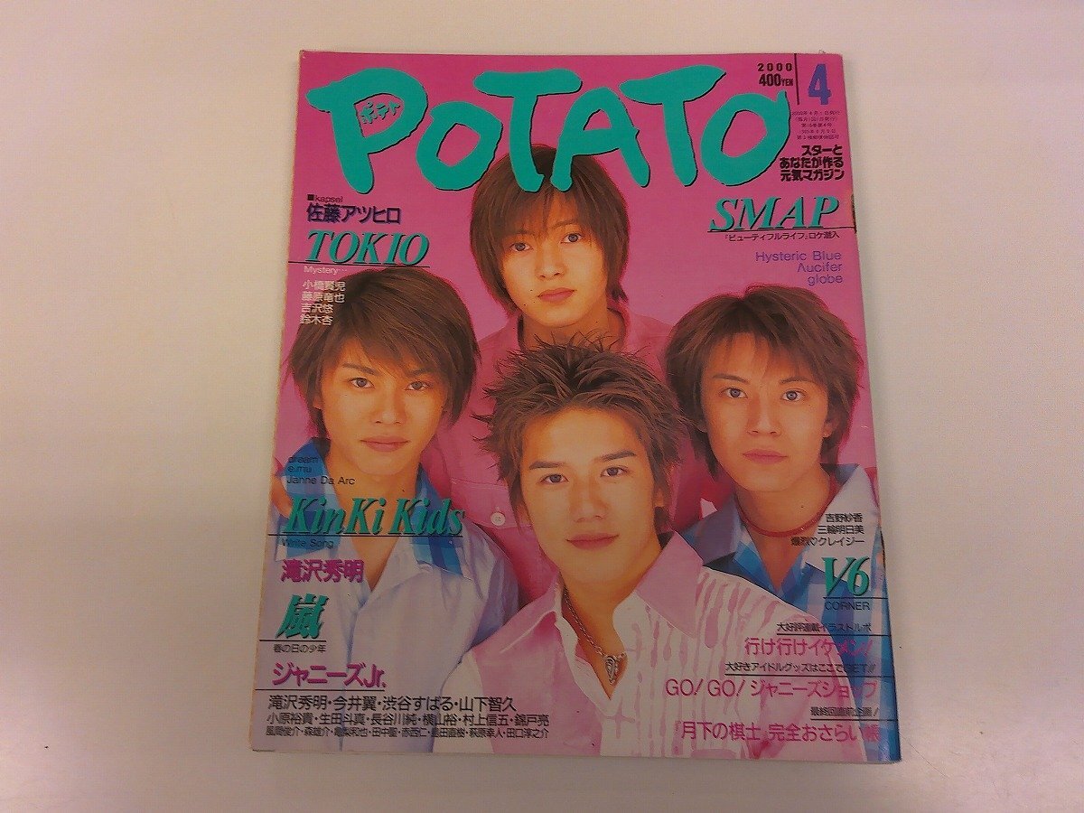 Yahoo!オークション - Myojo 2001年5月号 嵐 KinKi Kids SMAP TOKIO V6