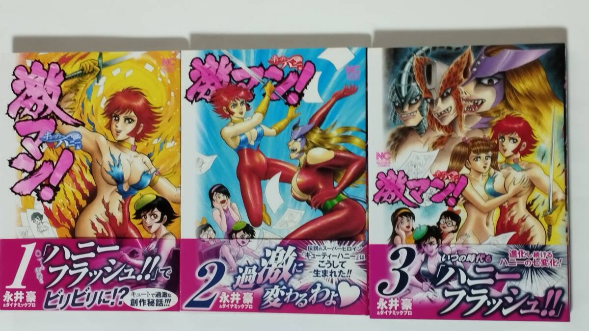 Yahoo!オークション -「激マン」(全巻セット) (漫画、コミック)の落札