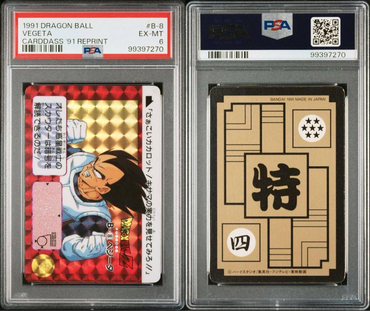 2026年最新】Yahoo!オークション -ドラゴンボール カードダス 91の中古