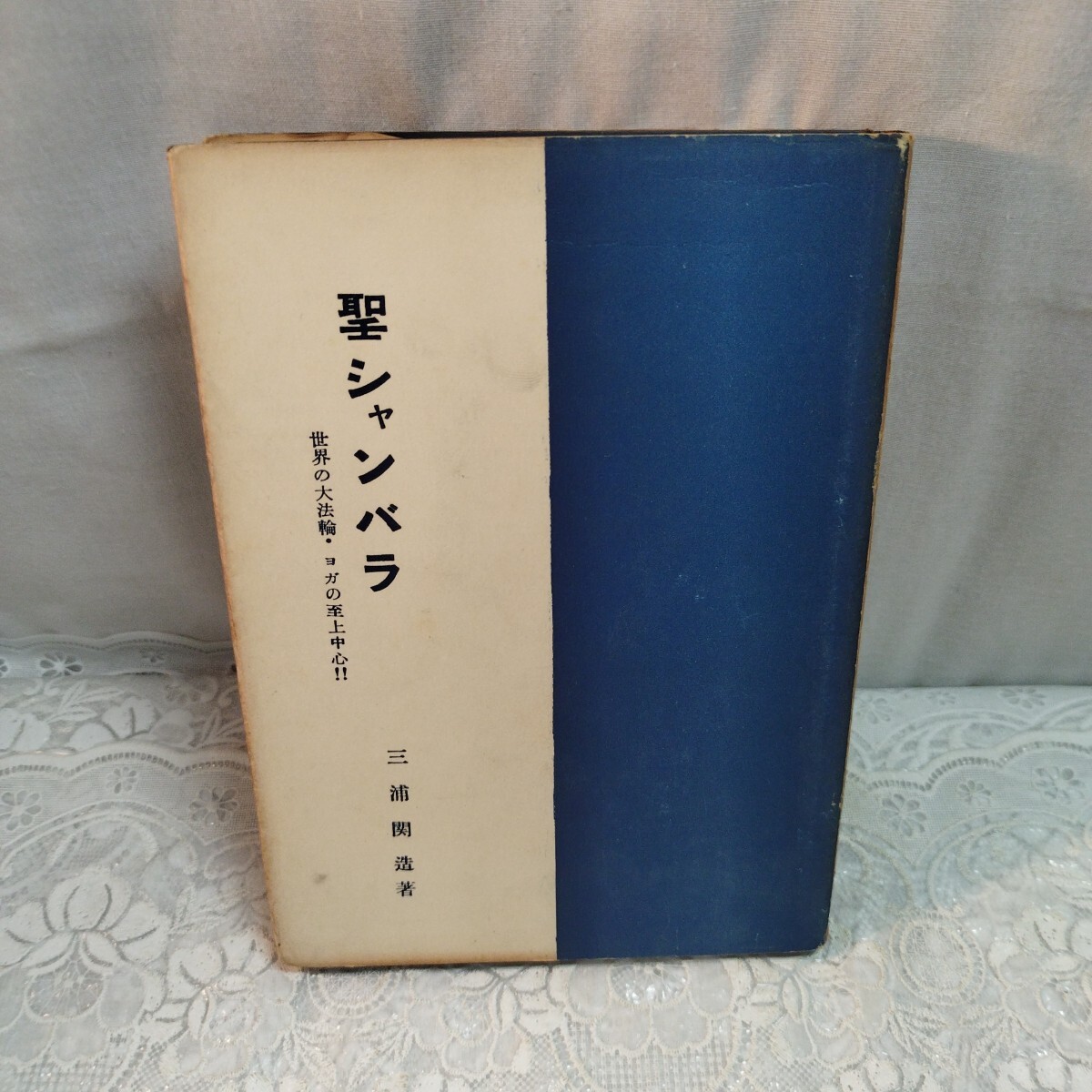 2026年最新】Yahoo!オークション -三浦関造の中古品・新品・未使用品一覧