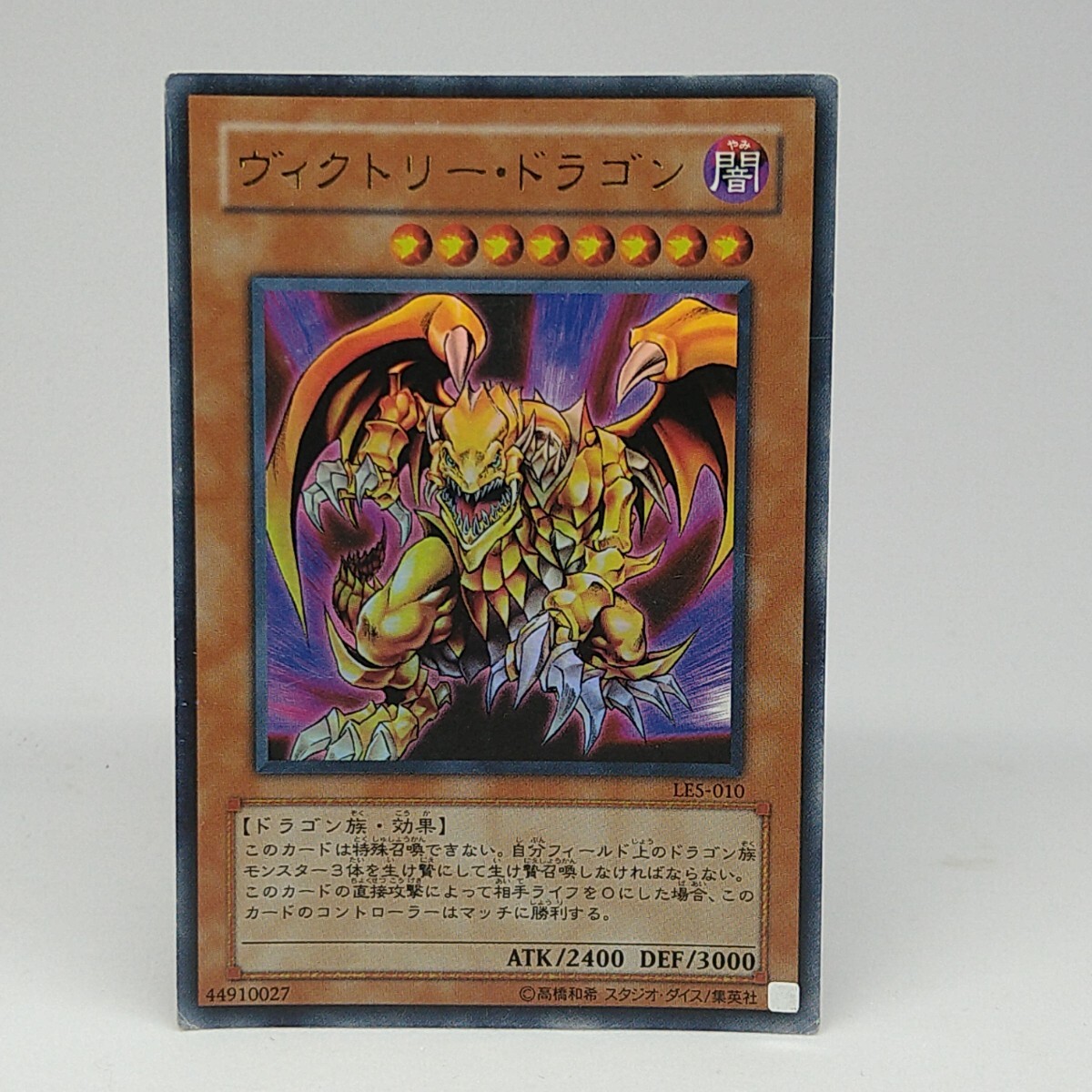 Yahoo!オークション -「遊戯王 ヴィクトリードラゴン」の落札相場