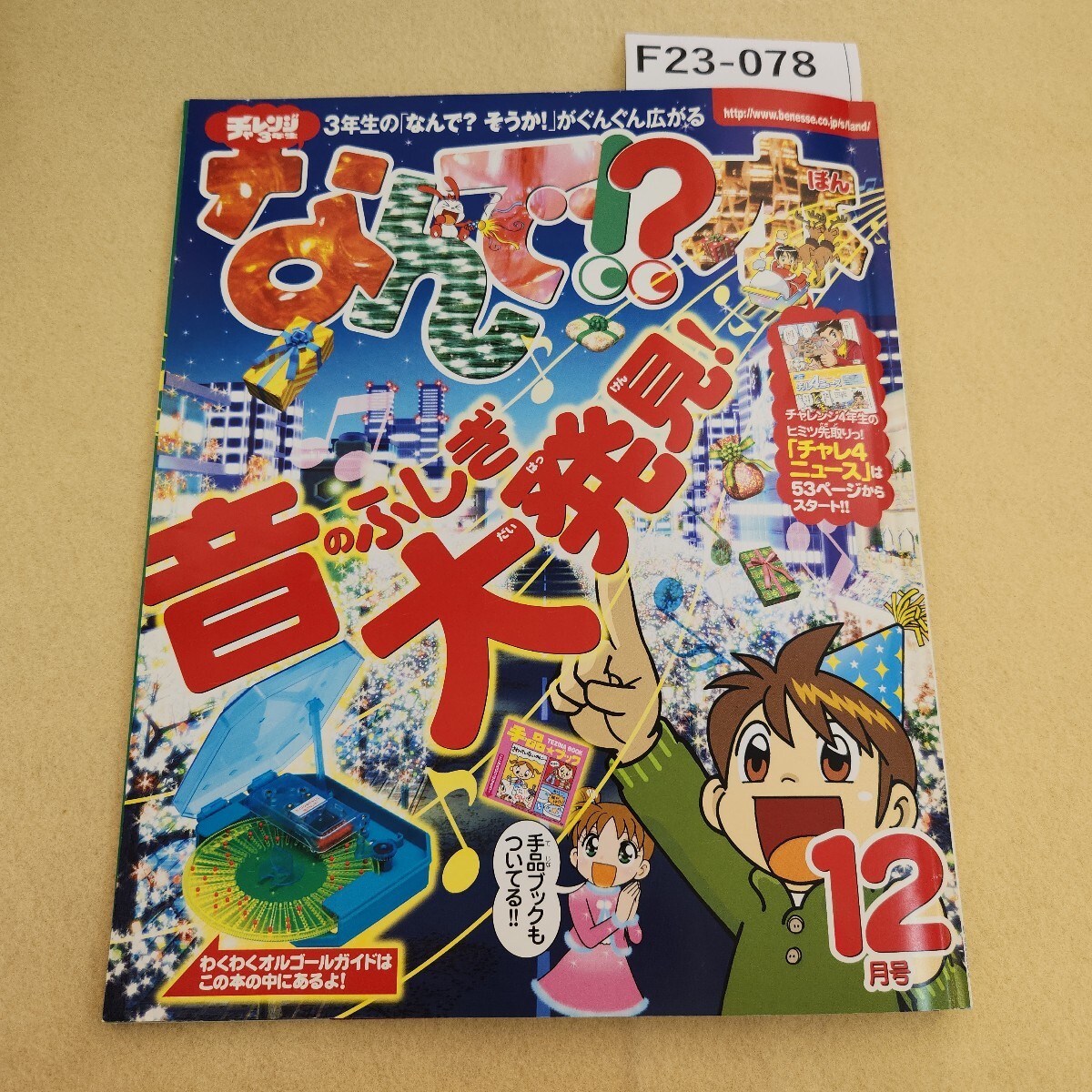 2026年最新】Yahoo!オークション -チャレンジ3年生の中古品・新品・未